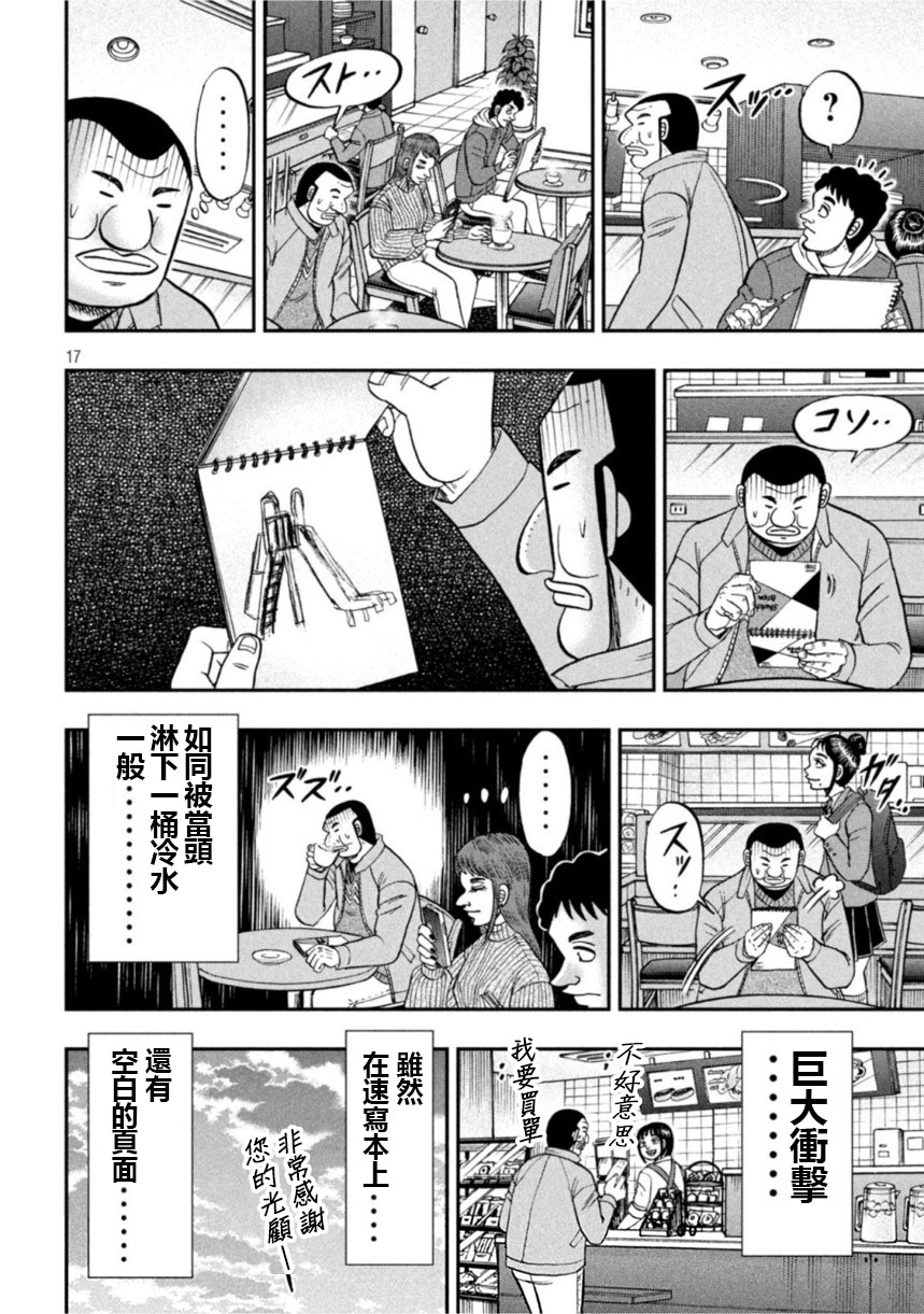 《一日出行录班长》漫画最新章节第106话 绘心免费下拉式在线观看章节第【16】张图片