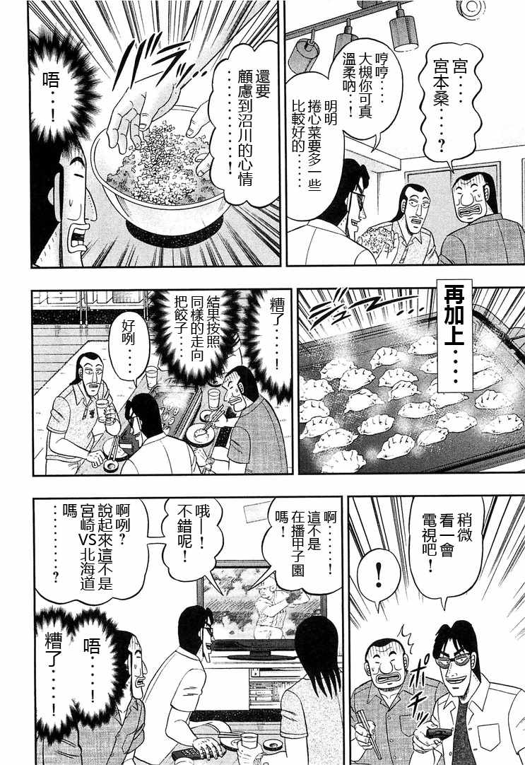 《一日出行录班长》漫画最新章节第34话免费下拉式在线观看章节第【16】张图片