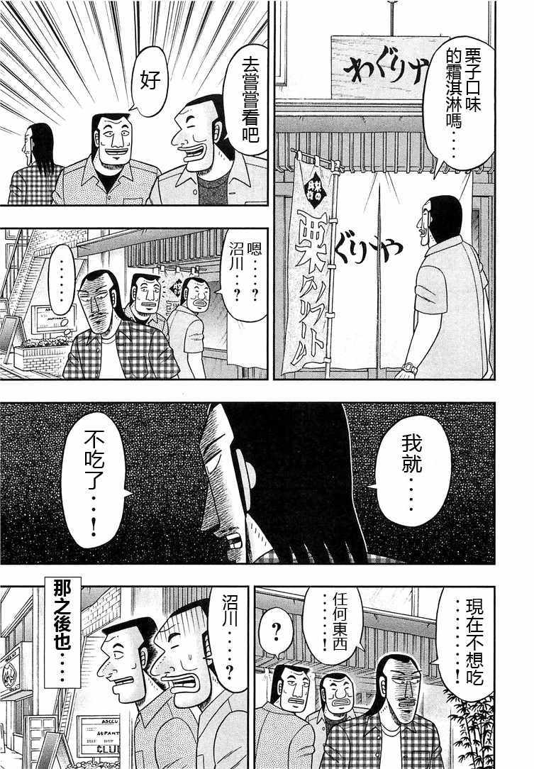 《一日出行录班长》漫画最新章节第32话免费下拉式在线观看章节第【9】张图片