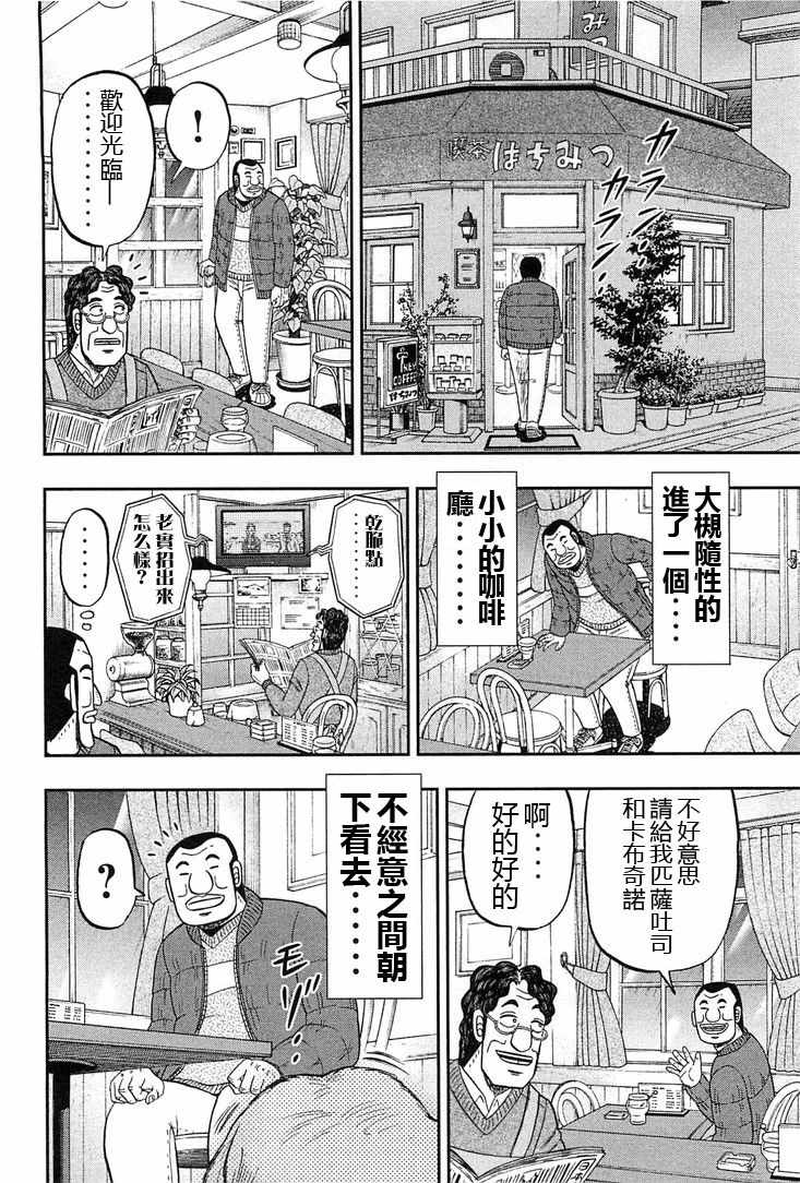 《一日出行录班长》漫画最新章节第25话免费下拉式在线观看章节第【10】张图片