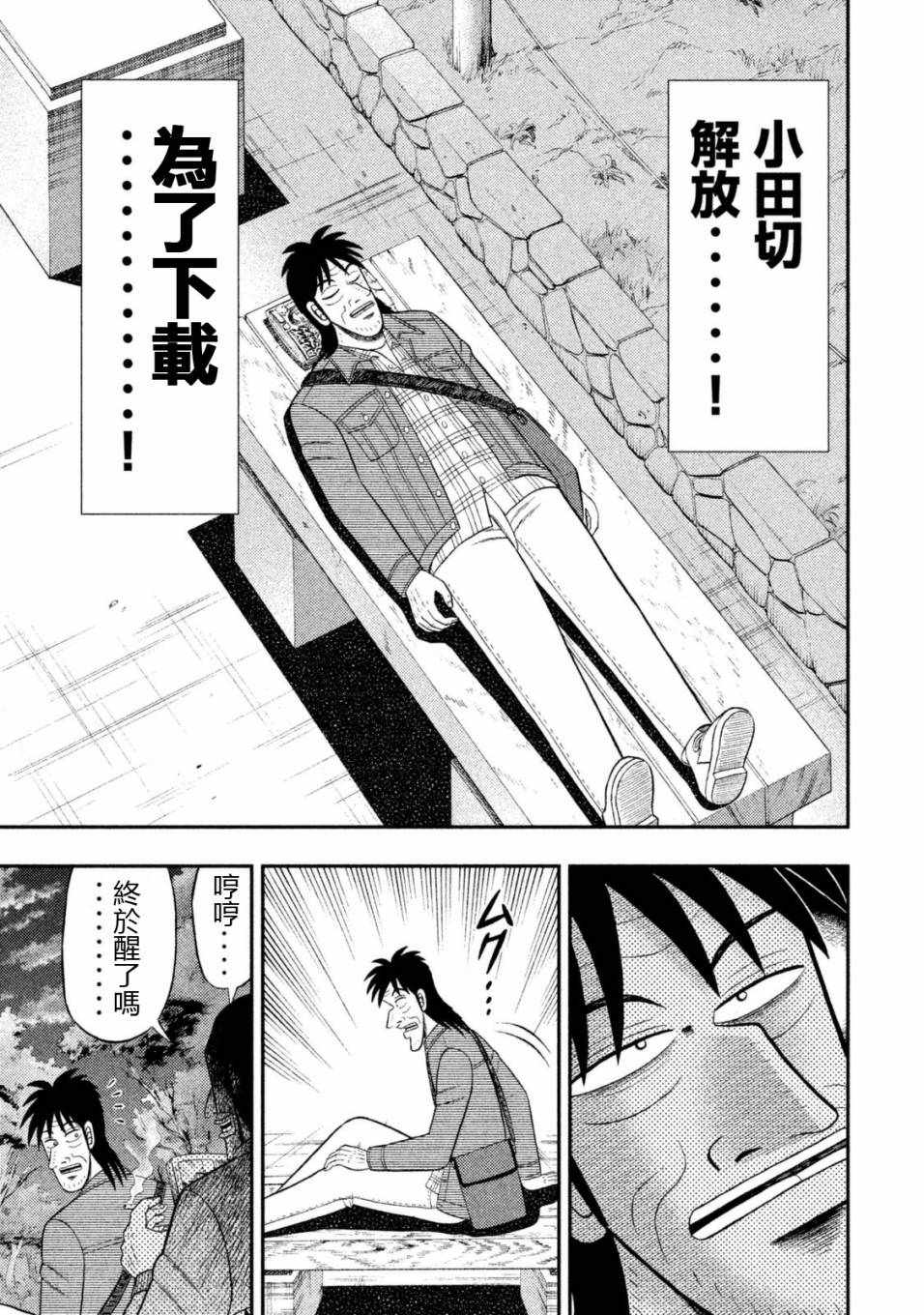 《一日出行录班长》漫画最新章节第7话免费下拉式在线观看章节第【16】张图片