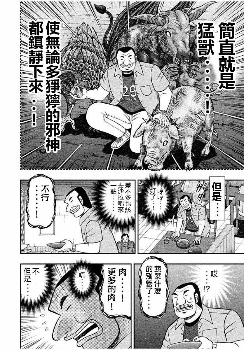 《一日出行录班长》漫画最新章节第14话免费下拉式在线观看章节第【12】张图片