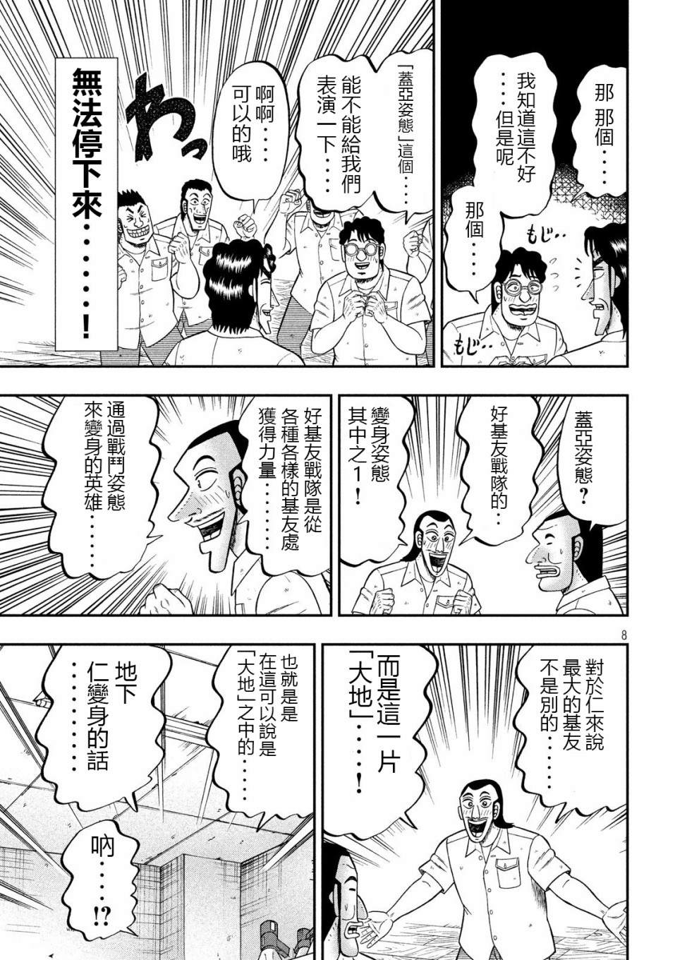 《一日出行录班长》漫画最新章节第68话 战队免费下拉式在线观看章节第【8】张图片