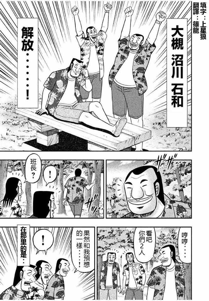 《一日出行录班长》漫画最新章节第11话免费下拉式在线观看章节第【1】张图片