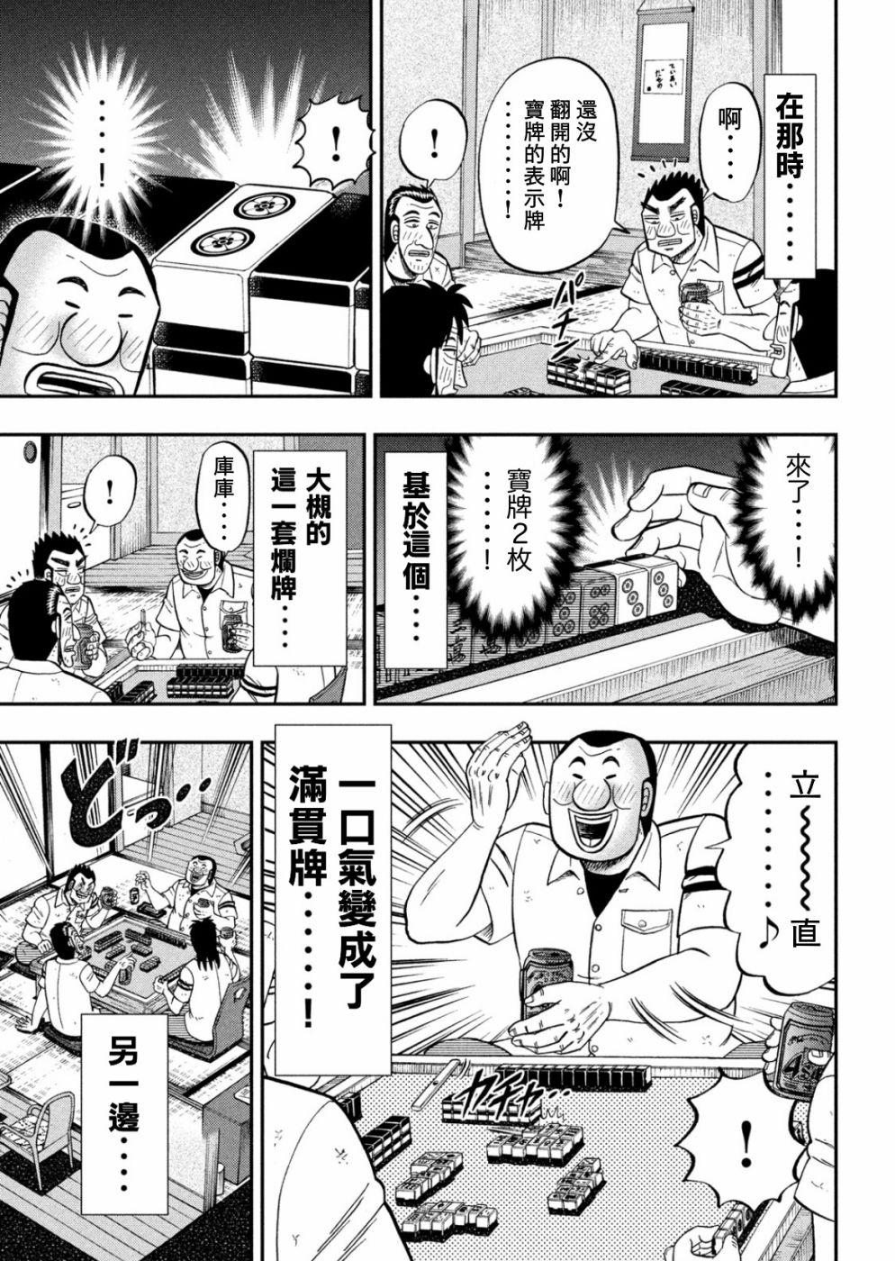 《一日出行录班长》漫画最新章节第85话 混沌免费下拉式在线观看章节第【9】张图片