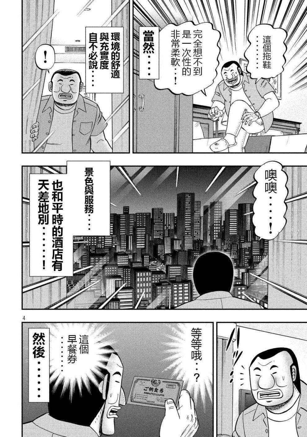 《一日出行录班长》漫画最新章节第54话 绅士免费下拉式在线观看章节第【4】张图片