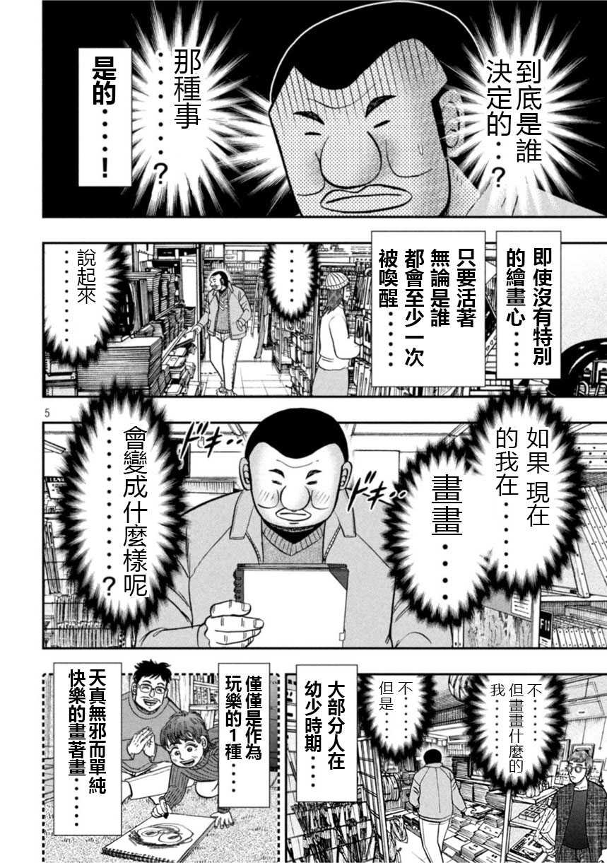 《一日出行录班长》漫画最新章节第106话 绘心免费下拉式在线观看章节第【4】张图片