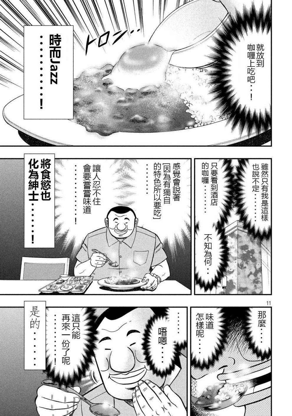 《一日出行录班长》漫画最新章节第54话 绅士免费下拉式在线观看章节第【11】张图片