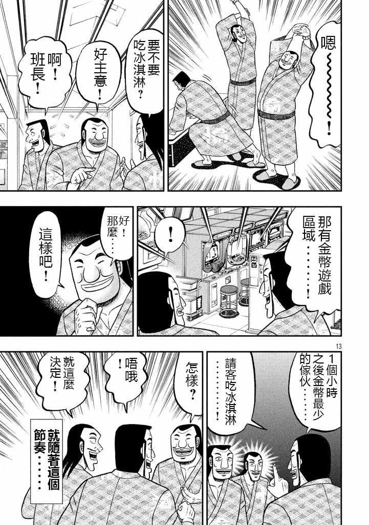 《一日出行录班长》漫画最新章节第16话免费下拉式在线观看章节第【13】张图片