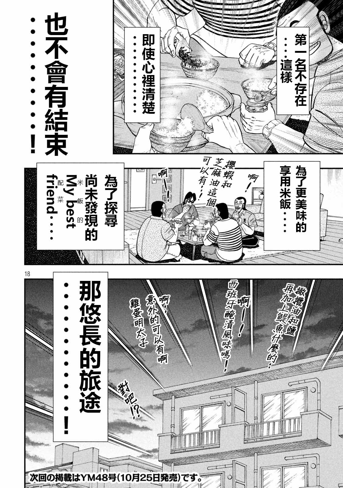 《一日出行录班长》漫画最新章节第98话 饭供免费下拉式在线观看章节第【18】张图片