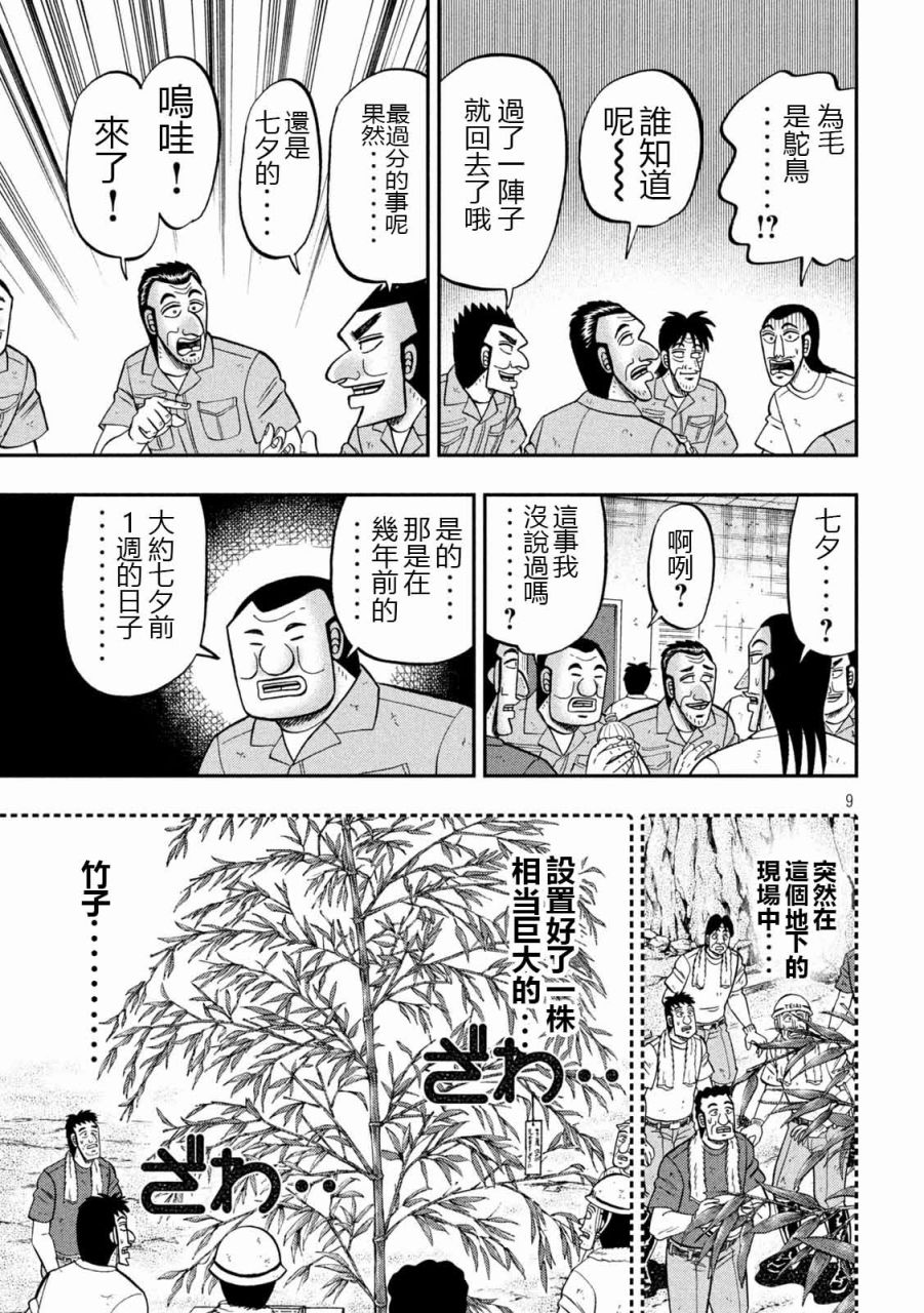 《一日出行录班长》漫画最新章节第99话 昔话免费下拉式在线观看章节第【9】张图片