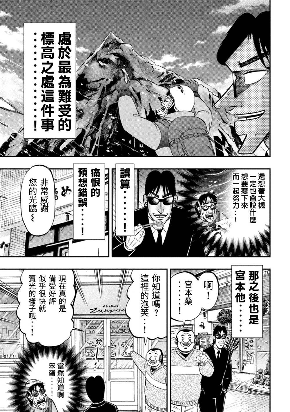 《一日出行录班长》漫画最新章节第82话 糖制免费下拉式在线观看章节第【9】张图片