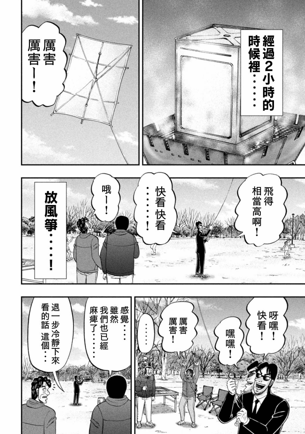 《一日出行录班长》漫画最新章节第87话 鲔头免费下拉式在线观看章节第【10】张图片