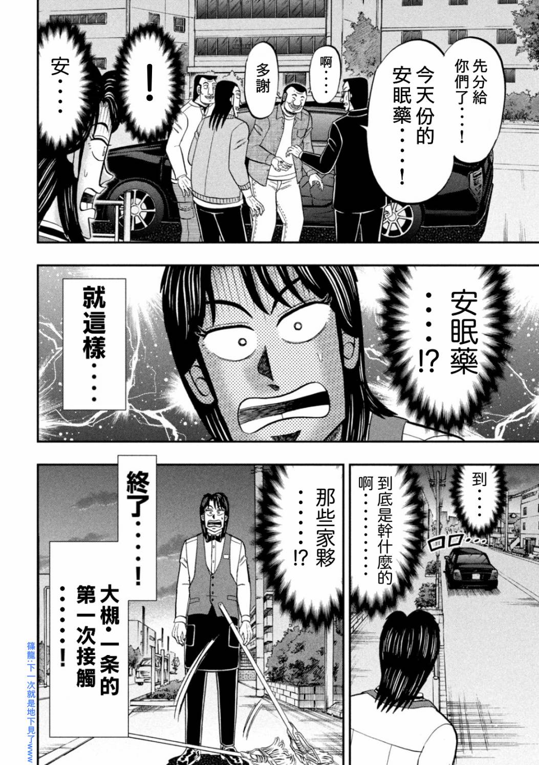 《一日出行录班长》漫画最新章节特别篇免费下拉式在线观看章节第【18】张图片