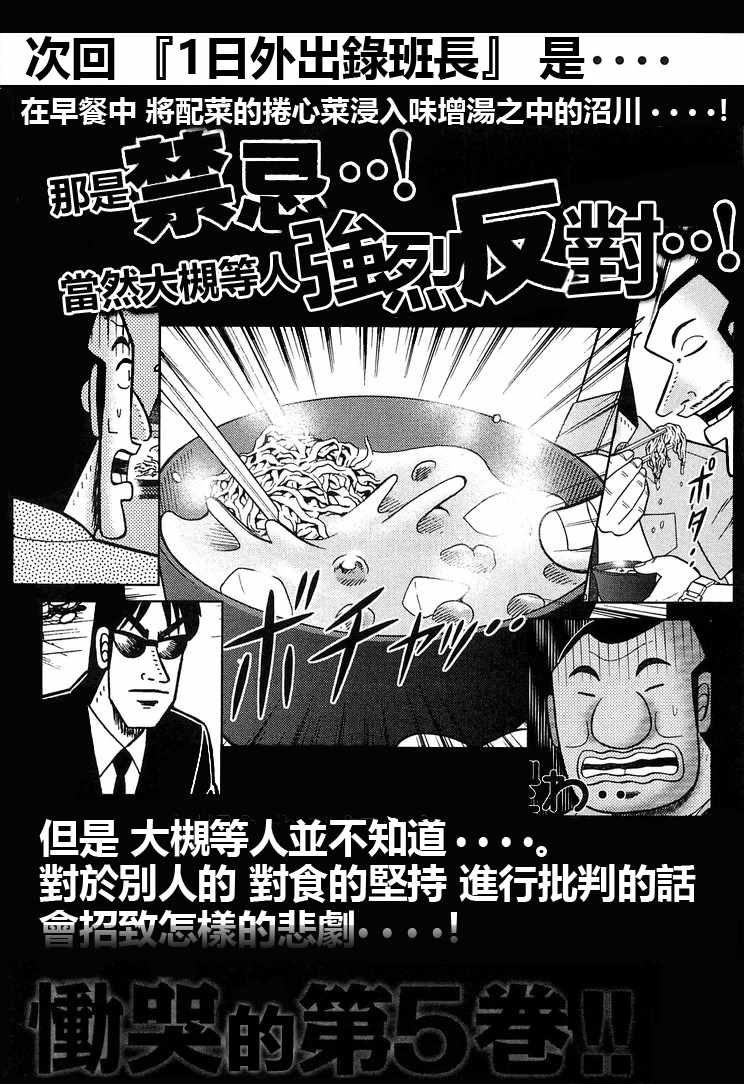 《一日出行录班长》漫画最新章节第31话免费下拉式在线观看章节第【19】张图片