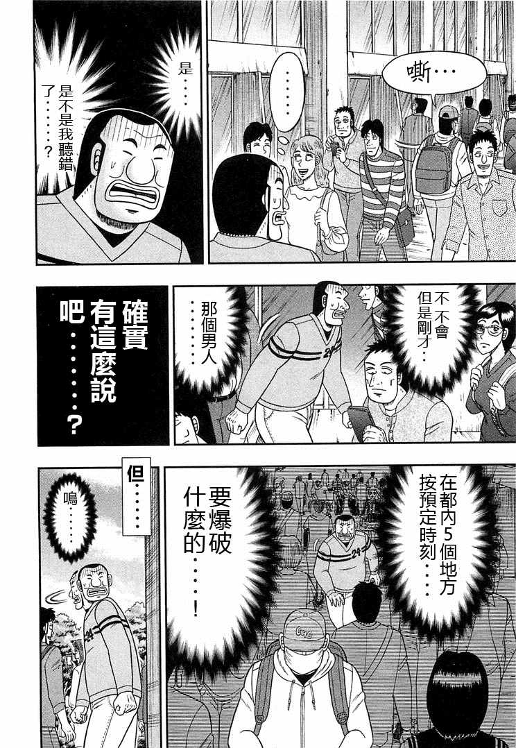 《一日出行录班长》漫画最新章节第38话免费下拉式在线观看章节第【4】张图片