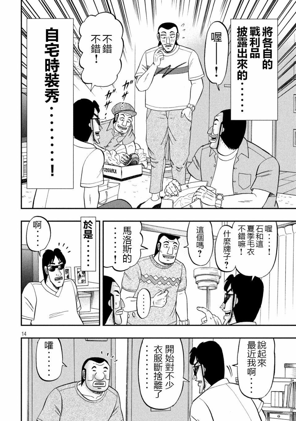 《一日出行录班长》漫画最新章节第55话 服买免费下拉式在线观看章节第【14】张图片