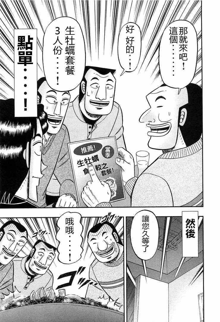 《一日出行录班长》漫画最新章节第24话免费下拉式在线观看章节第【17】张图片