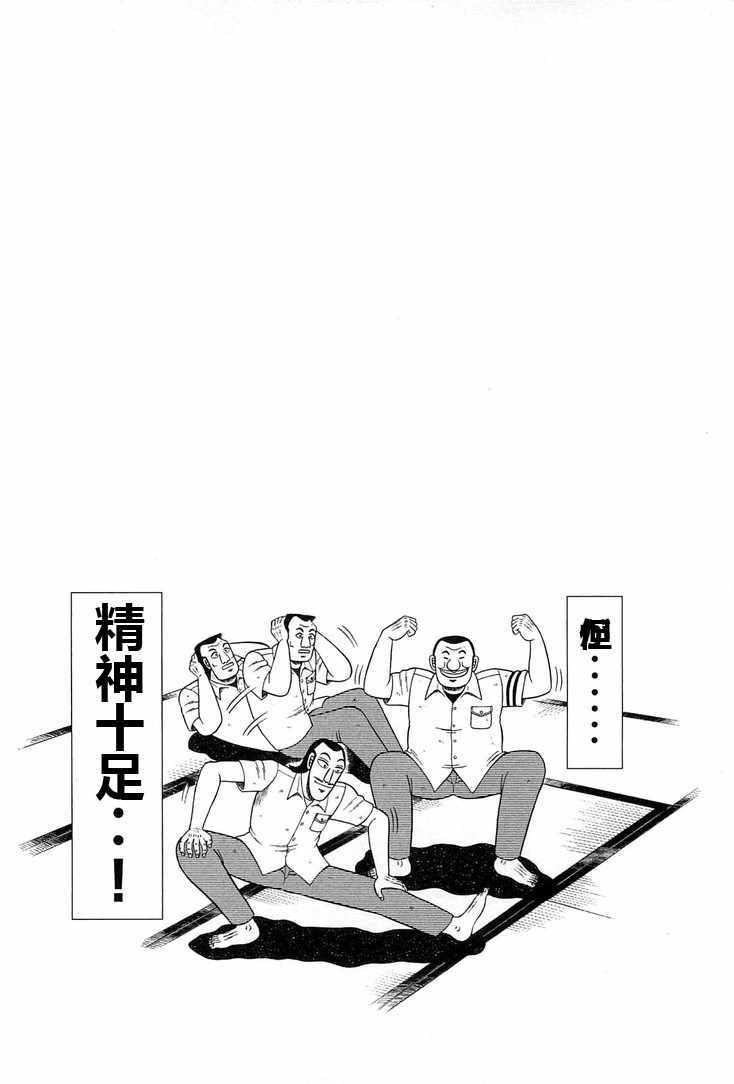 《一日出行录班长》漫画最新章节第24话免费下拉式在线观看章节第【24】张图片