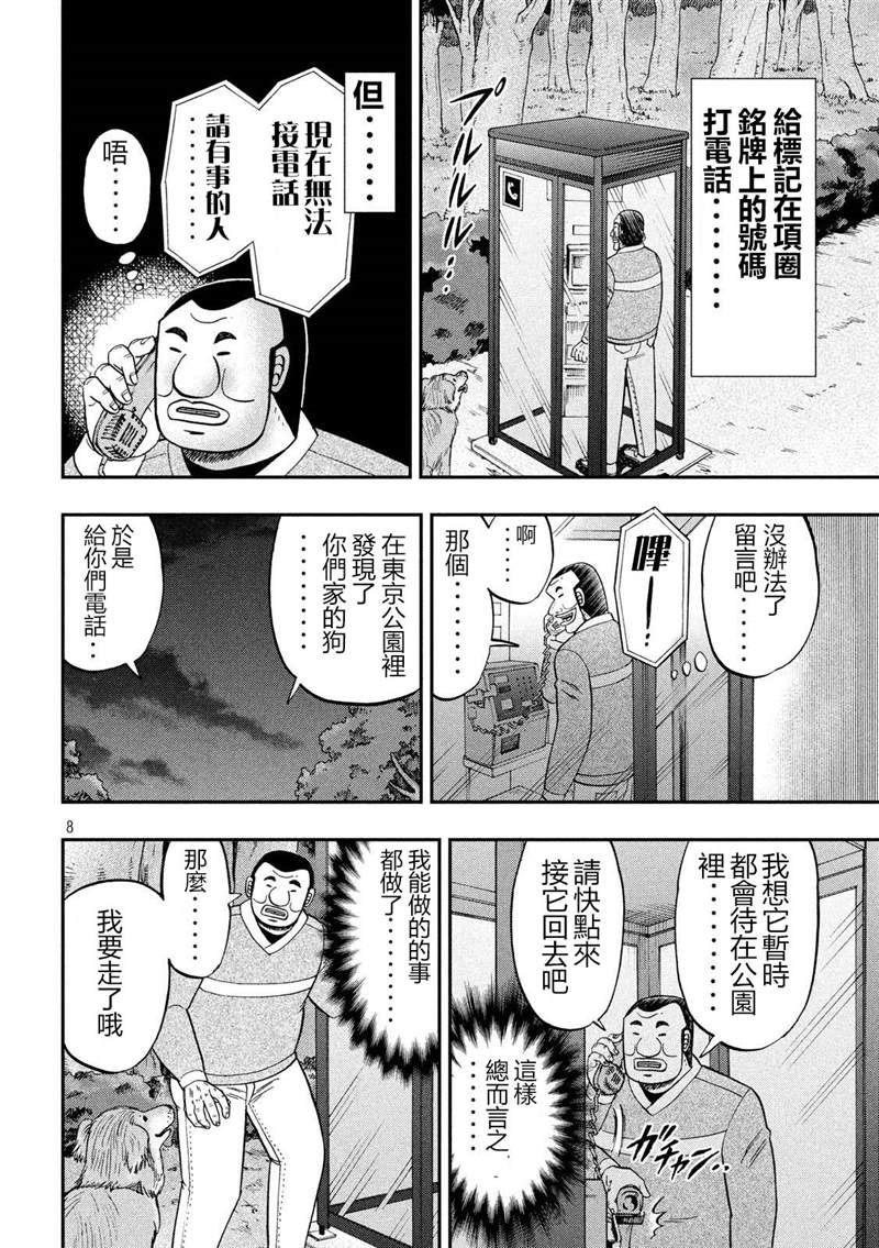 《一日出行录班长》漫画最新章节第60话 良犬免费下拉式在线观看章节第【8】张图片