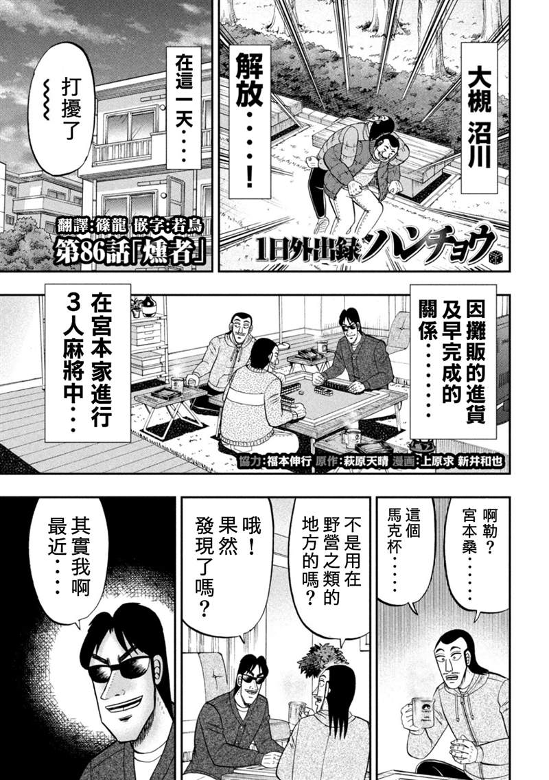 《一日出行录班长》漫画最新章节第86话免费下拉式在线观看章节第【1】张图片