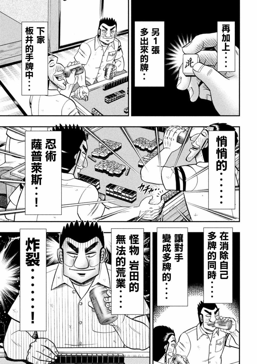 《一日出行录班长》漫画最新章节第85话 混沌免费下拉式在线观看章节第【13】张图片