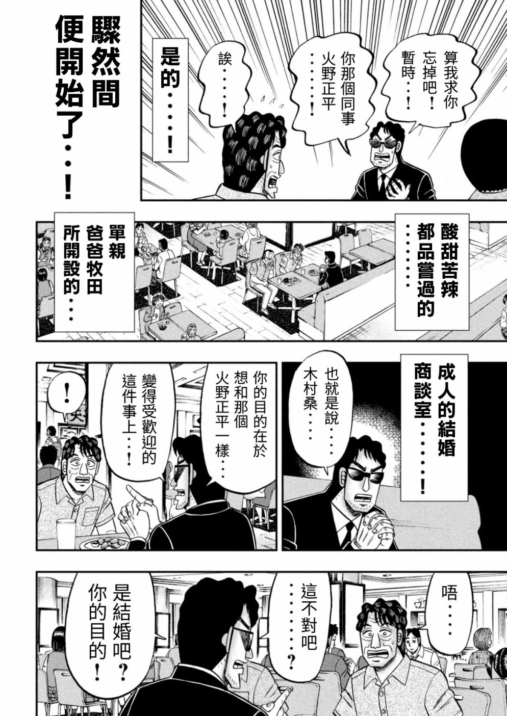 《一日出行录班长》漫画最新章节第80话 婚话免费下拉式在线观看章节第【10】张图片