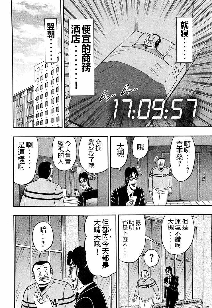 《一日出行录班长》漫画最新章节第38话免费下拉式在线观看章节第【10】张图片