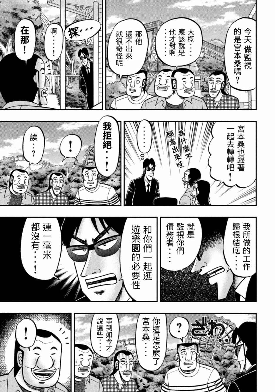 《一日出行录班长》漫画最新章节第79话 游园免费下拉式在线观看章节第【5】张图片