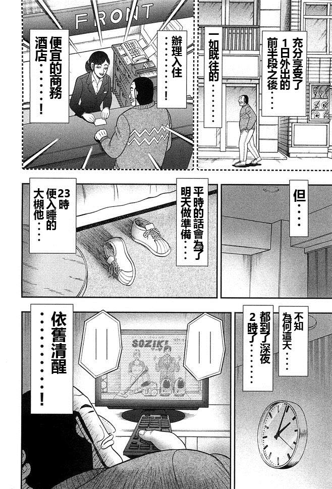 《一日出行录班长》漫画最新章节第44话 暴徒免费下拉式在线观看章节第【2】张图片