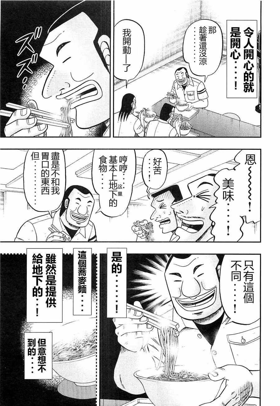 《一日出行录班长》漫画最新章节第23话免费下拉式在线观看章节第【11】张图片