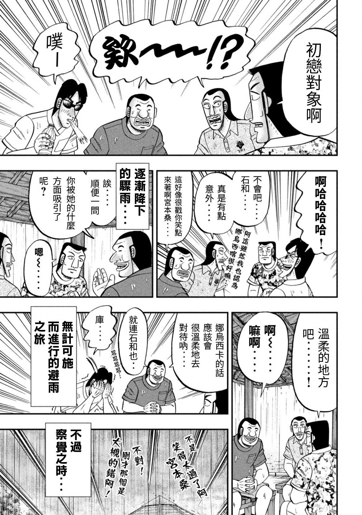 《一日出行录班长》漫画最新章节第78话免费下拉式在线观看章节第【10】张图片