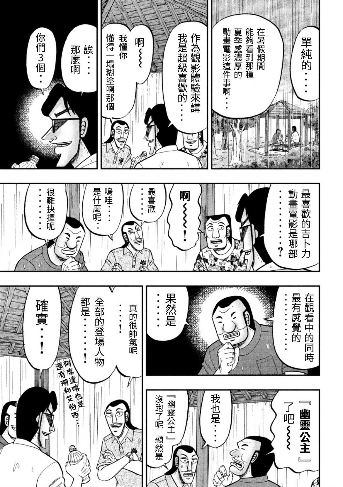 《一日出行录班长》漫画最新章节第78话免费下拉式在线观看章节第【8】张图片