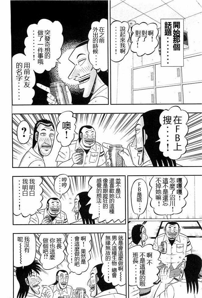 《一日出行录班长》漫画最新章节第41话免费下拉式在线观看章节第【14】张图片