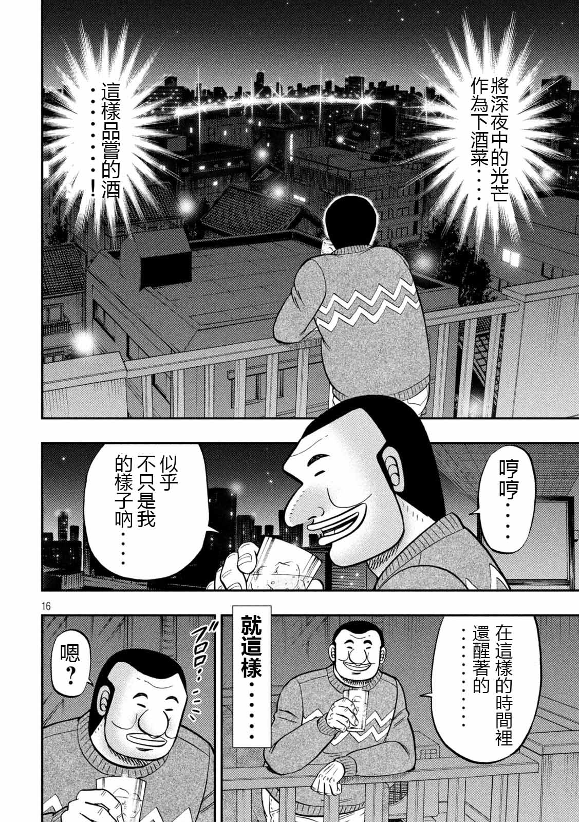 《一日出行录班长》漫画最新章节第89话 寄生免费下拉式在线观看章节第【16】张图片