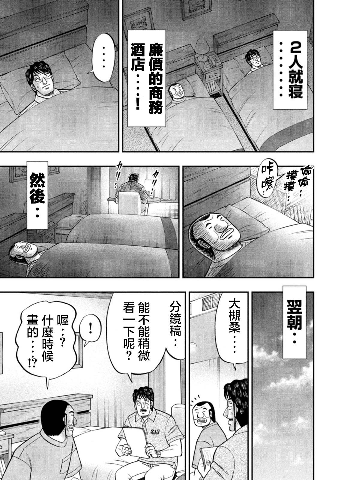 《一日出行录班长》漫画最新章节第115话 漫恼免费下拉式在线观看章节第【16】张图片