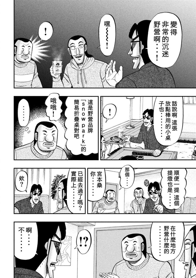 《一日出行录班长》漫画最新章节第86话免费下拉式在线观看章节第【2】张图片