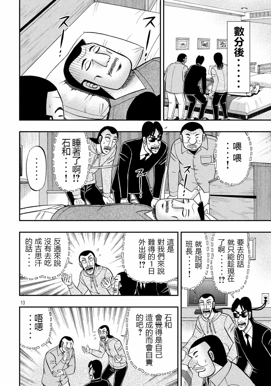 《一日出行录班长》漫画最新章节第91话 智齿免费下拉式在线观看章节第【13】张图片