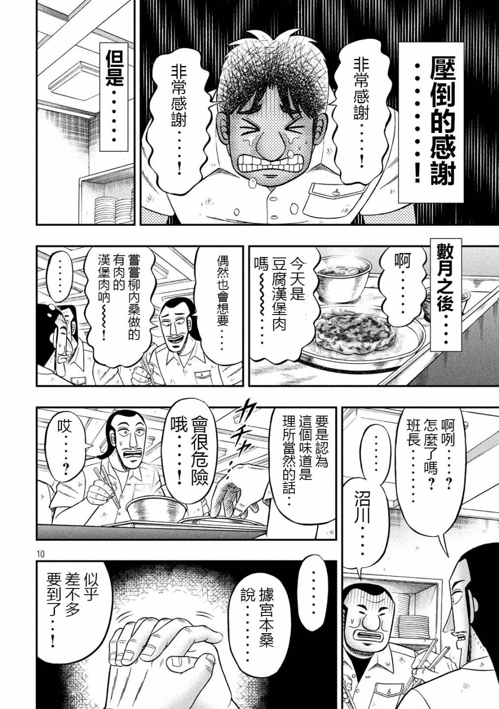 《一日出行录班长》漫画最新章节第50话 救世免费下拉式在线观看章节第【10】张图片