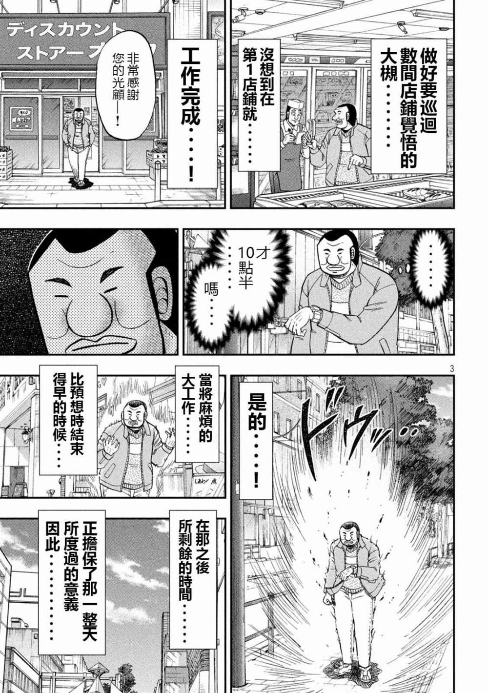 《一日出行录班长》漫画最新章节第101话免费下拉式在线观看章节第【3】张图片