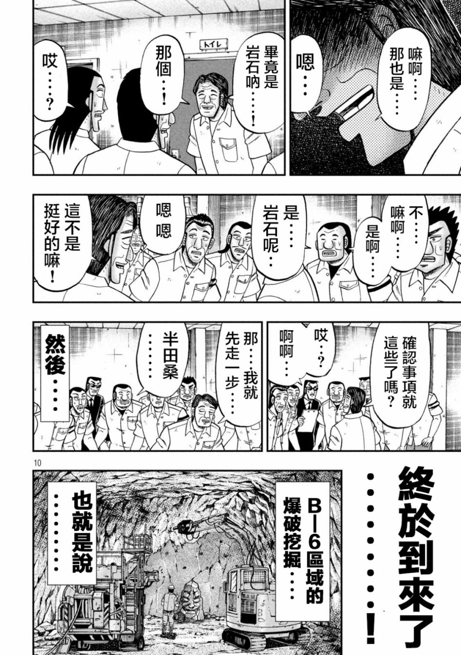 《一日出行录班长》漫画最新章节第118话 岩男免费下拉式在线观看章节第【10】张图片