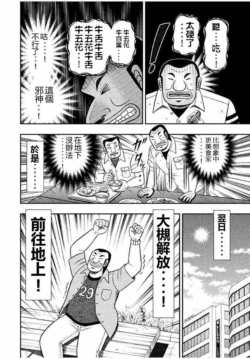 《一日出行录班长》漫画最新章节第14话免费下拉式在线观看章节第【6】张图片