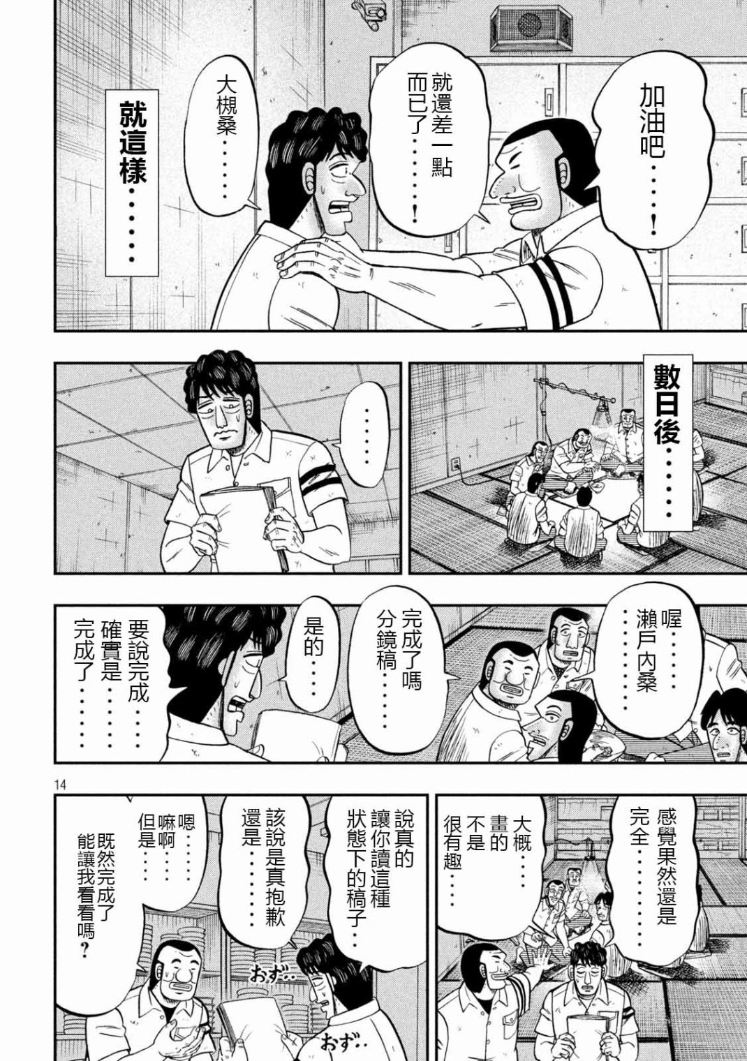 《一日出行录班长》漫画最新章节第104话 漫道免费下拉式在线观看章节第【14】张图片