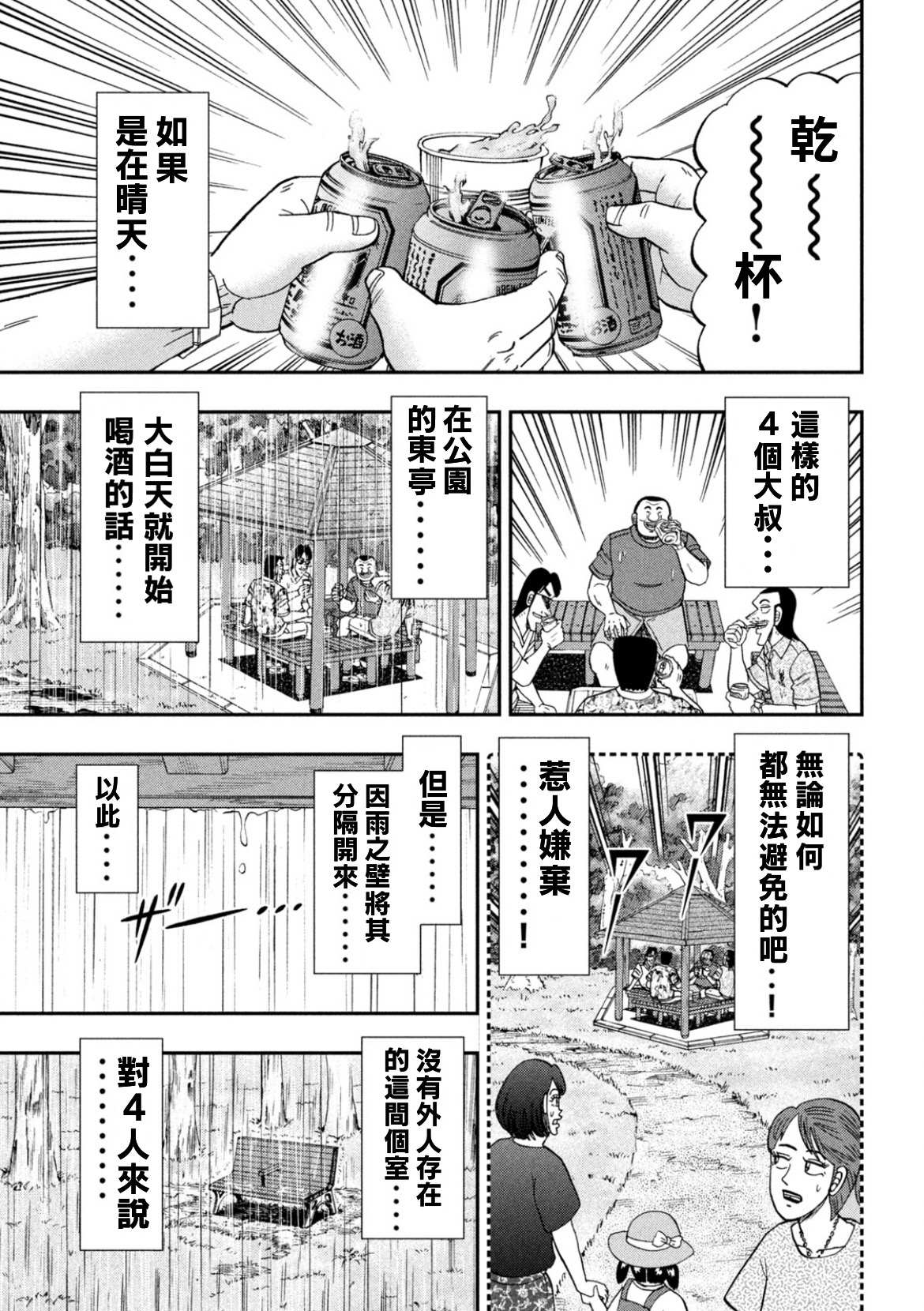 《一日出行录班长》漫画最新章节第78话免费下拉式在线观看章节第【12】张图片