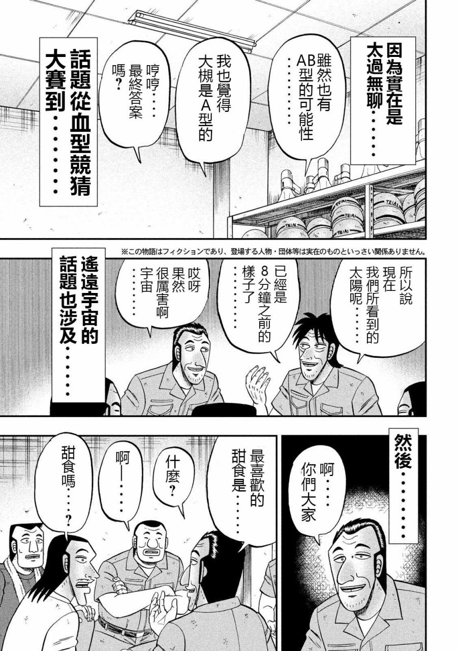 《一日出行录班长》漫画最新章节第61话 甘话免费下拉式在线观看章节第【3】张图片