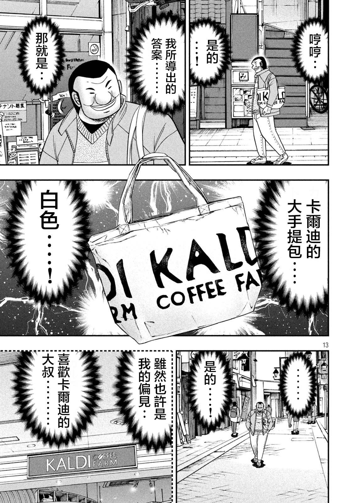 《一日出行录班长》漫画最新章节第120话 职质免费下拉式在线观看章节第【13】张图片