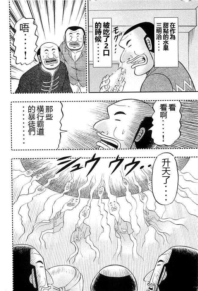 《一日出行录班长》漫画最新章节第44话 暴徒免费下拉式在线观看章节第【16】张图片