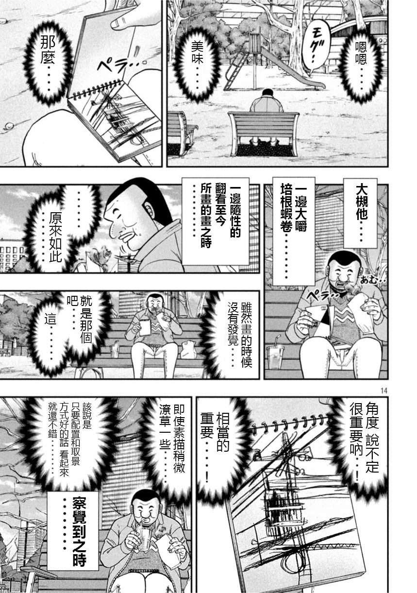 《一日出行录班长》漫画最新章节第106话 绘心免费下拉式在线观看章节第【13】张图片