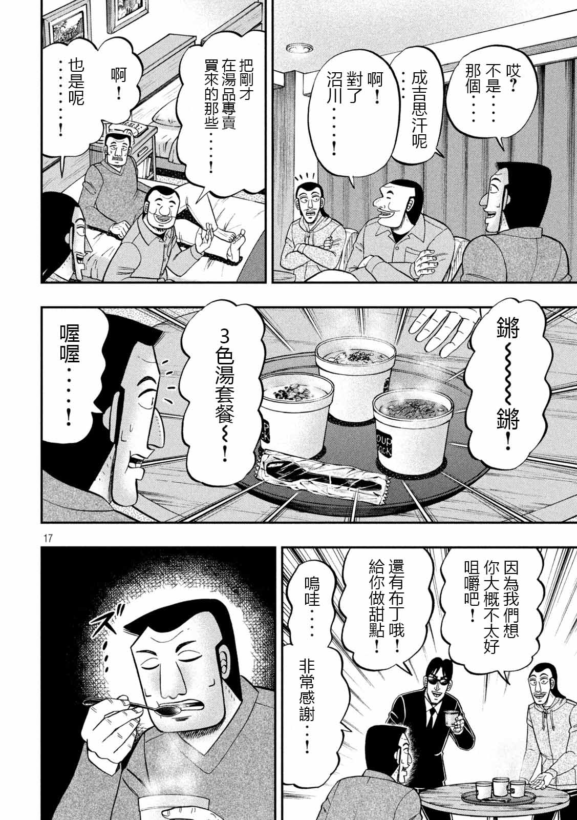 《一日出行录班长》漫画最新章节第91话 智齿免费下拉式在线观看章节第【17】张图片