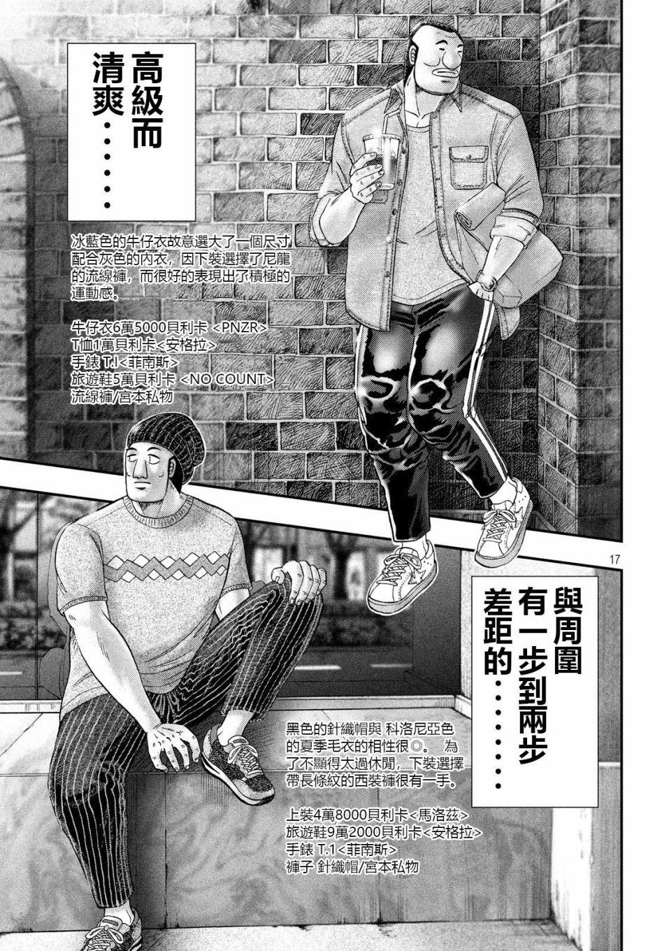 《一日出行录班长》漫画最新章节第55话 服买免费下拉式在线观看章节第【17】张图片